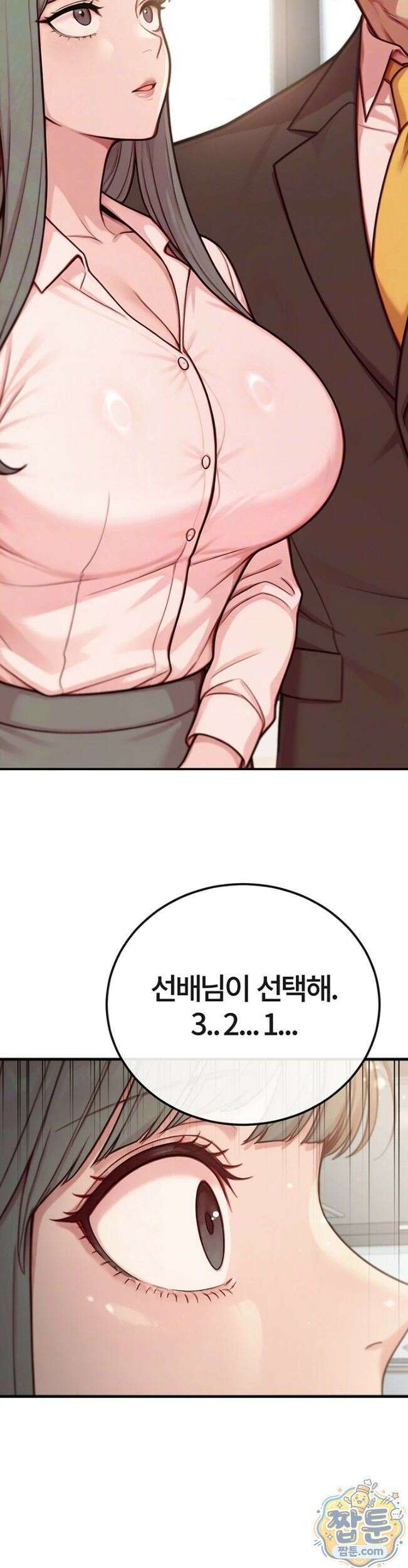 섹트남이 회사에 들어왔다 8화 13