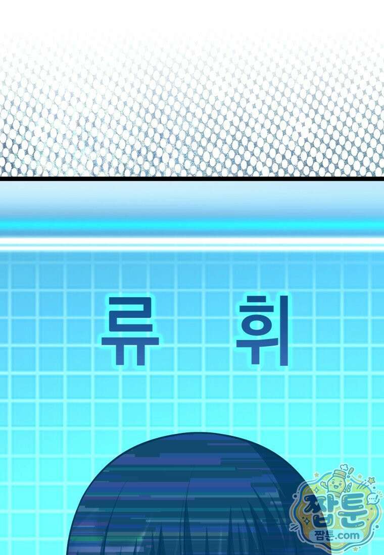 뽑기왕 64화 1