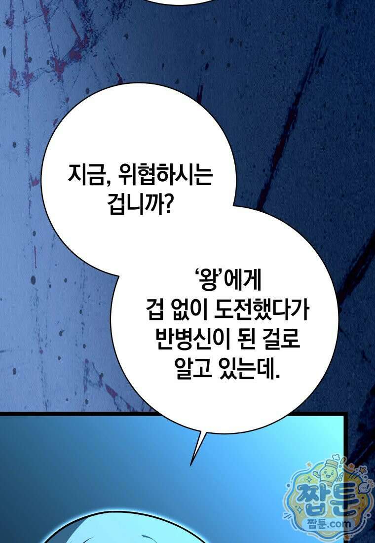 뽑기왕 64화 22