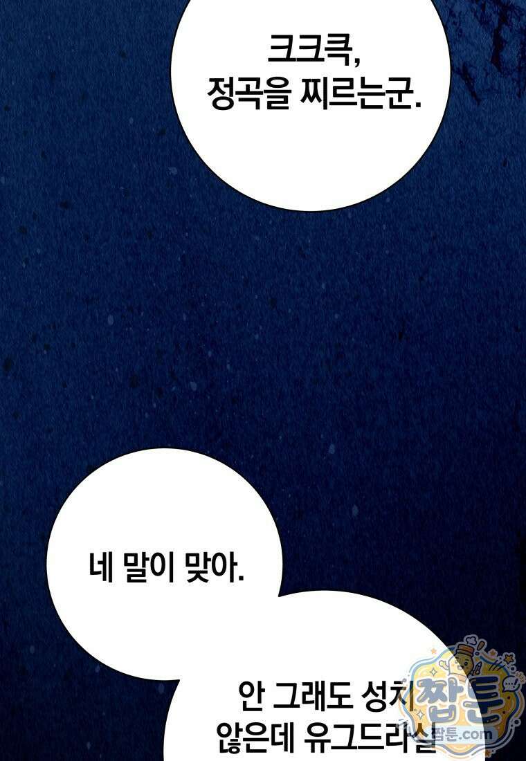 뽑기왕 64화 26