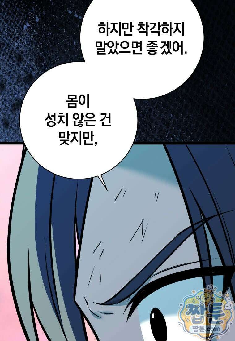 뽑기왕 64화 29