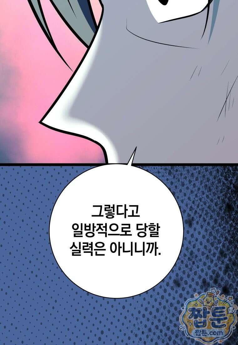 뽑기왕 64화 30