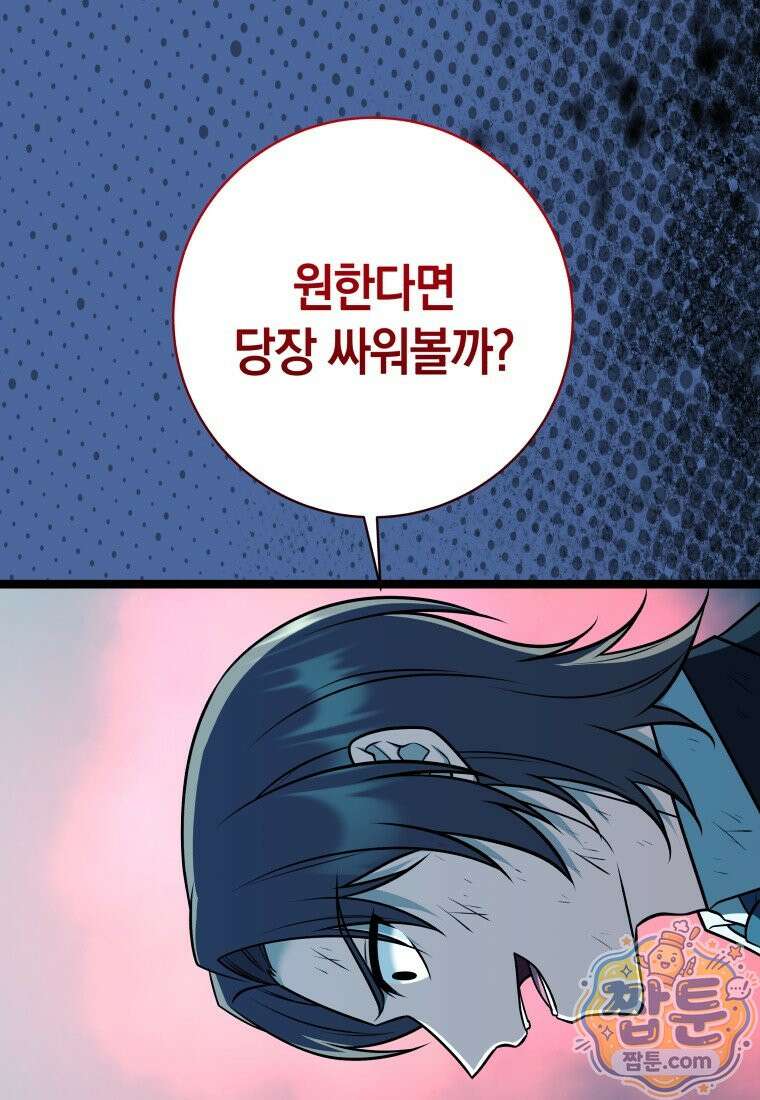 뽑기왕 64화 31