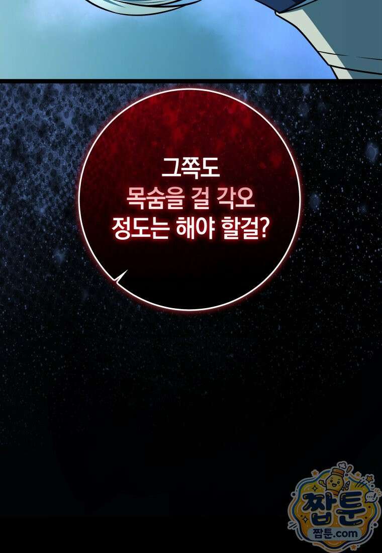 뽑기왕 64화 33