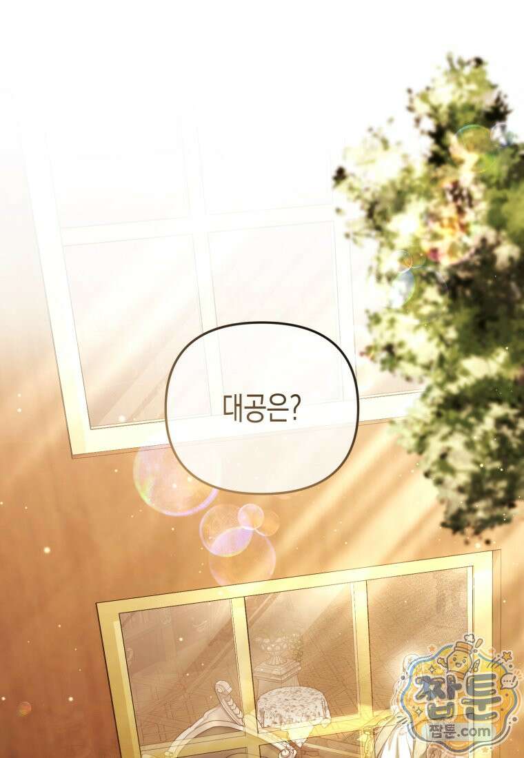 힘을 숨겨도 공녀가 제일 강함 42화 1
