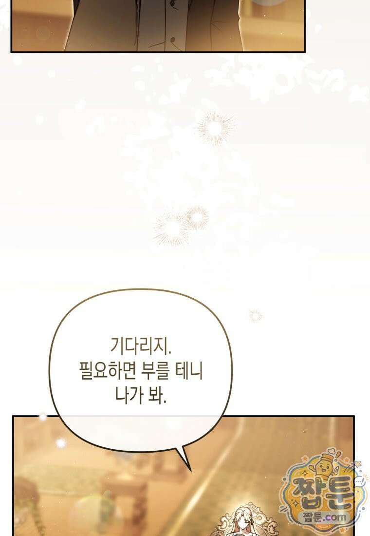 힘을 숨겨도 공녀가 제일 강함 42화 4