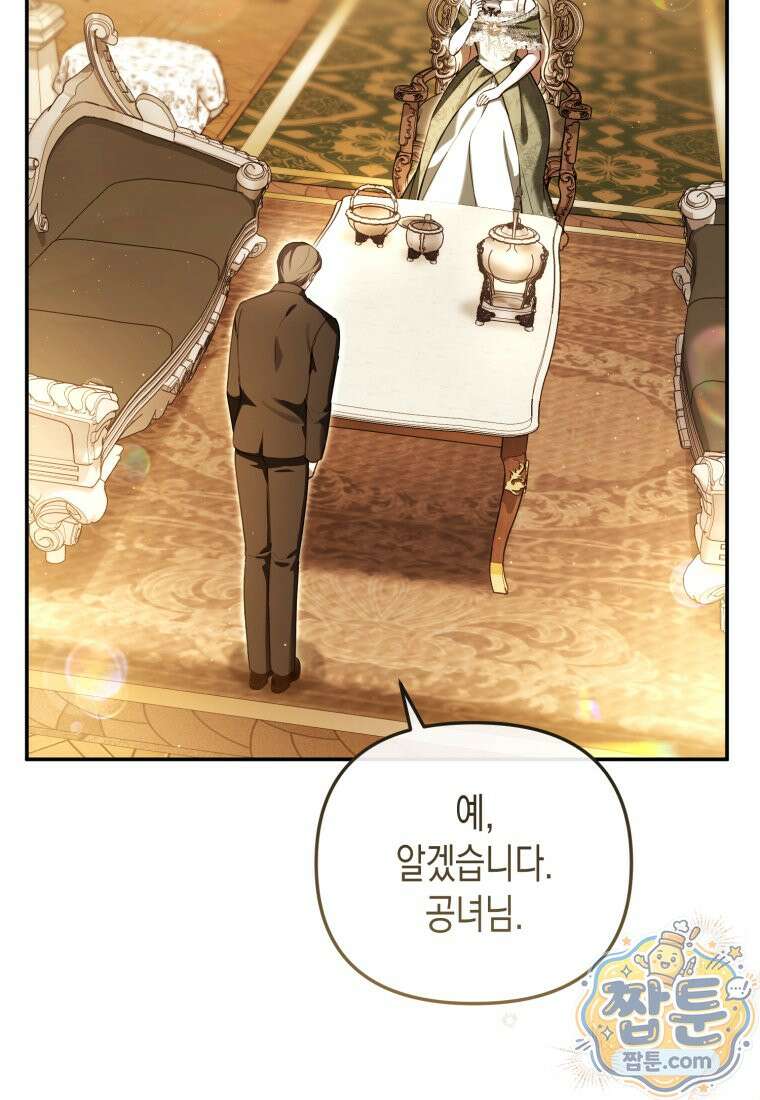 힘을 숨겨도 공녀가 제일 강함 42화 5