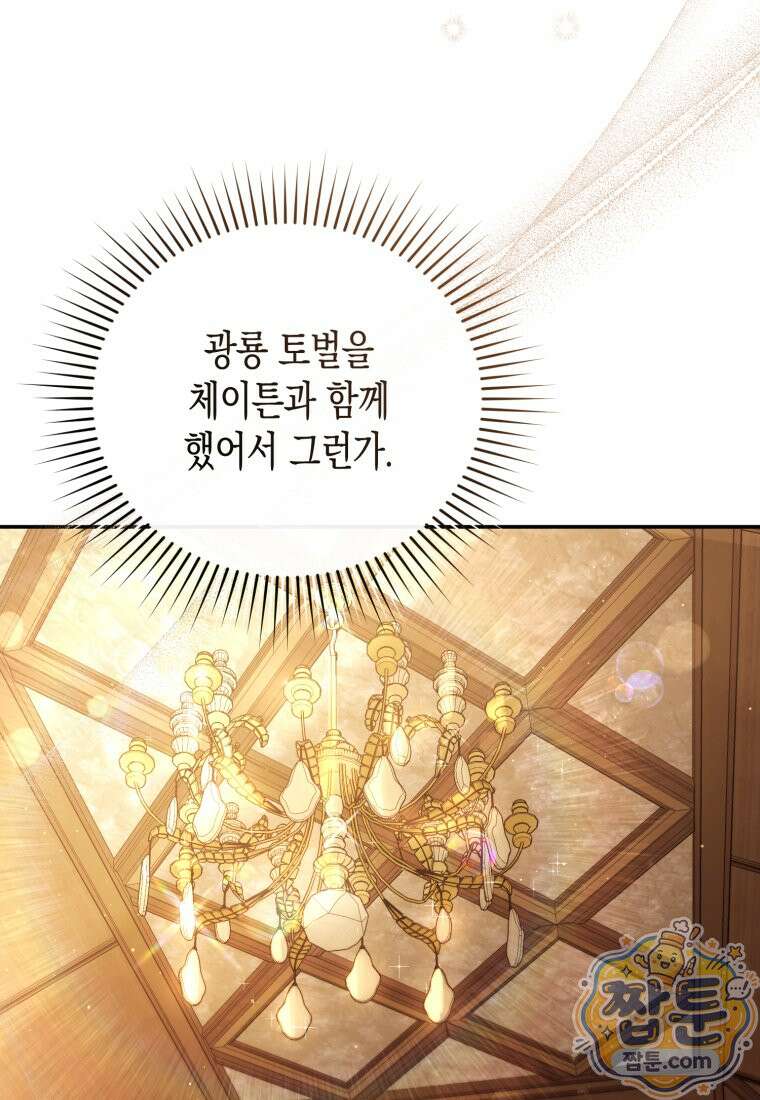 힘을 숨겨도 공녀가 제일 강함 42화 6