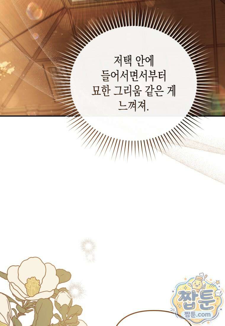힘을 숨겨도 공녀가 제일 강함 42화 7