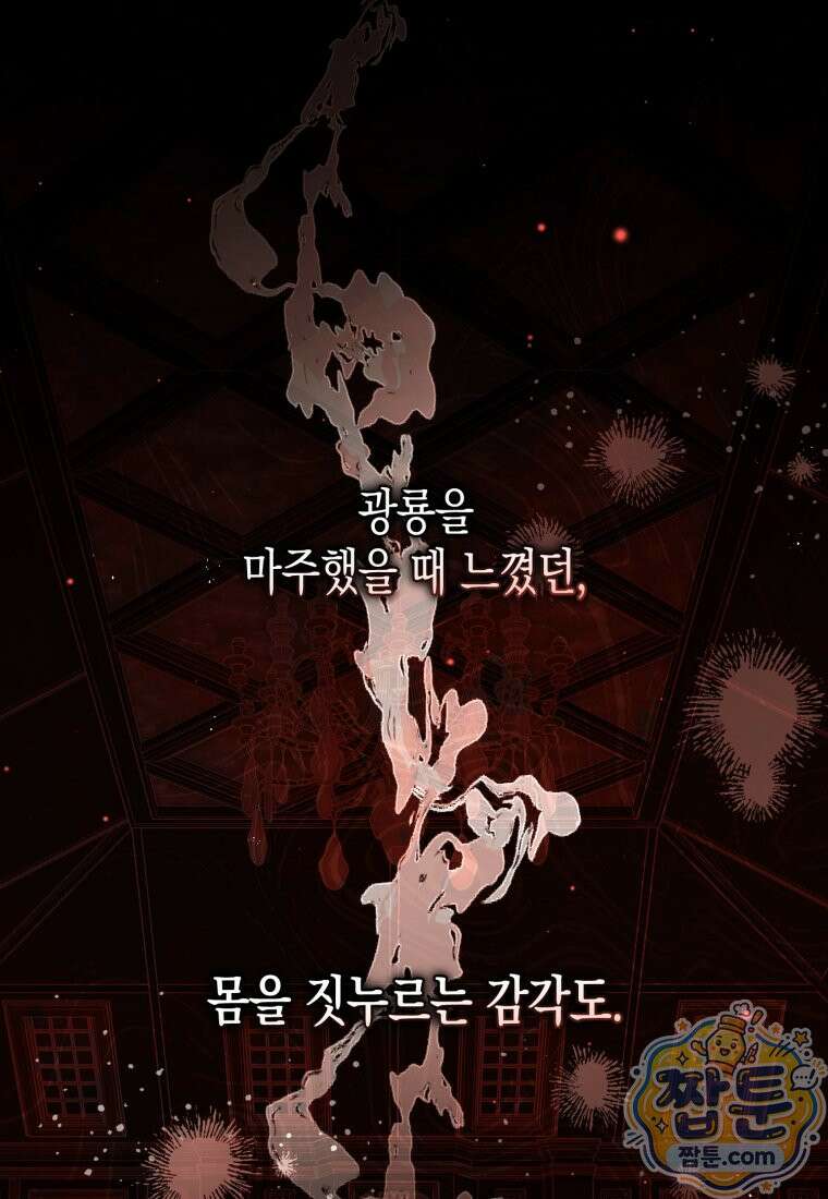 힘을 숨겨도 공녀가 제일 강함 42화 9