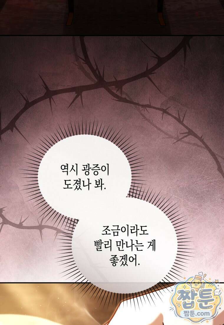 힘을 숨겨도 공녀가 제일 강함 42화 11
