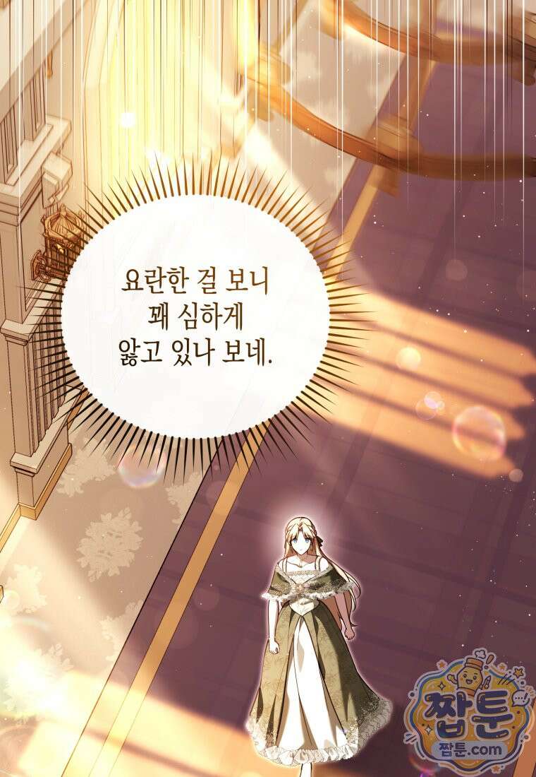 힘을 숨겨도 공녀가 제일 강함 42화 16