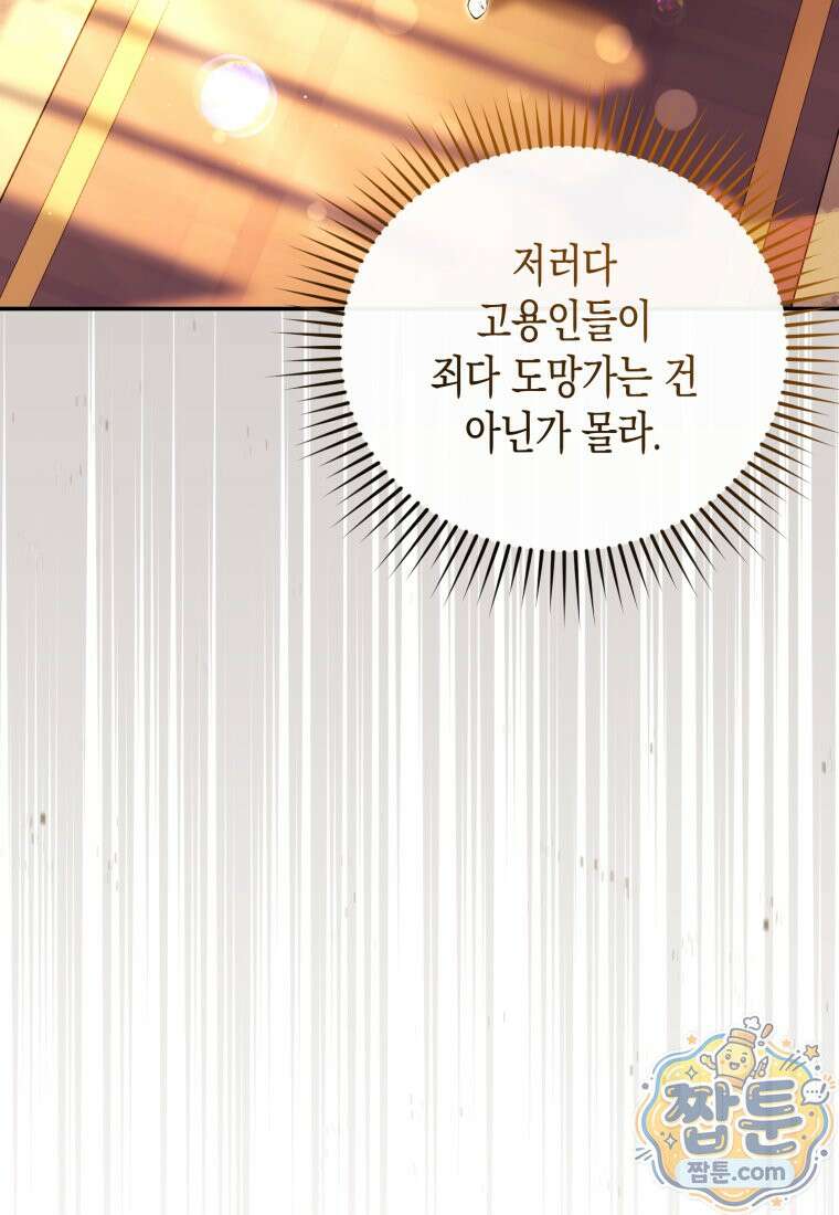 힘을 숨겨도 공녀가 제일 강함 42화 17