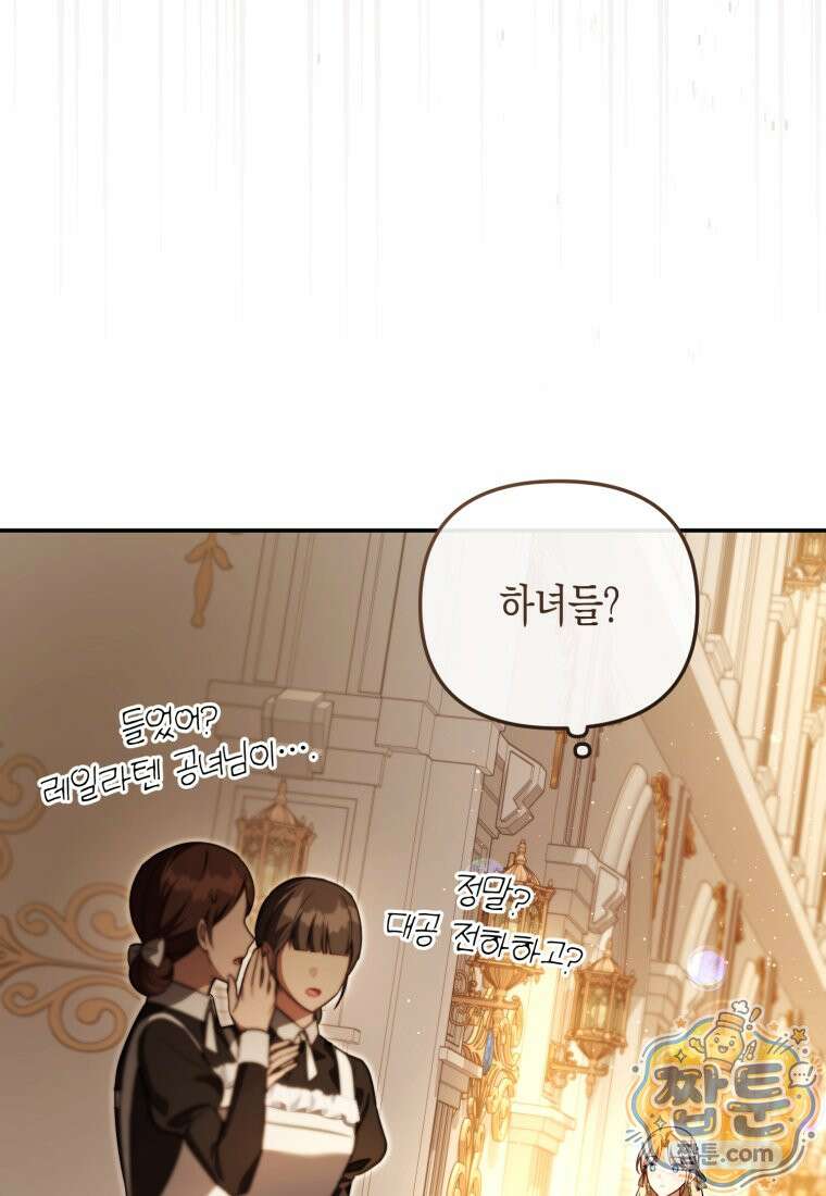 힘을 숨겨도 공녀가 제일 강함 42화 18