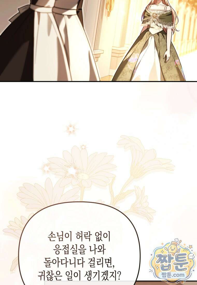 힘을 숨겨도 공녀가 제일 강함 42화 19