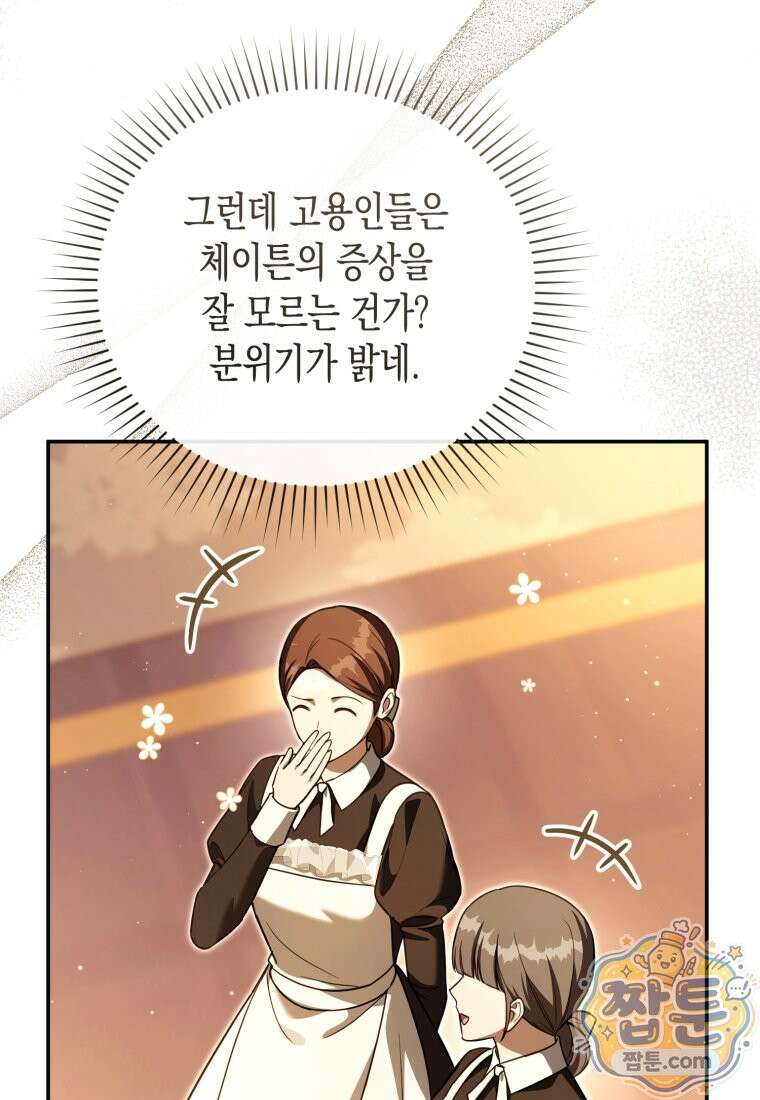 힘을 숨겨도 공녀가 제일 강함 42화 26