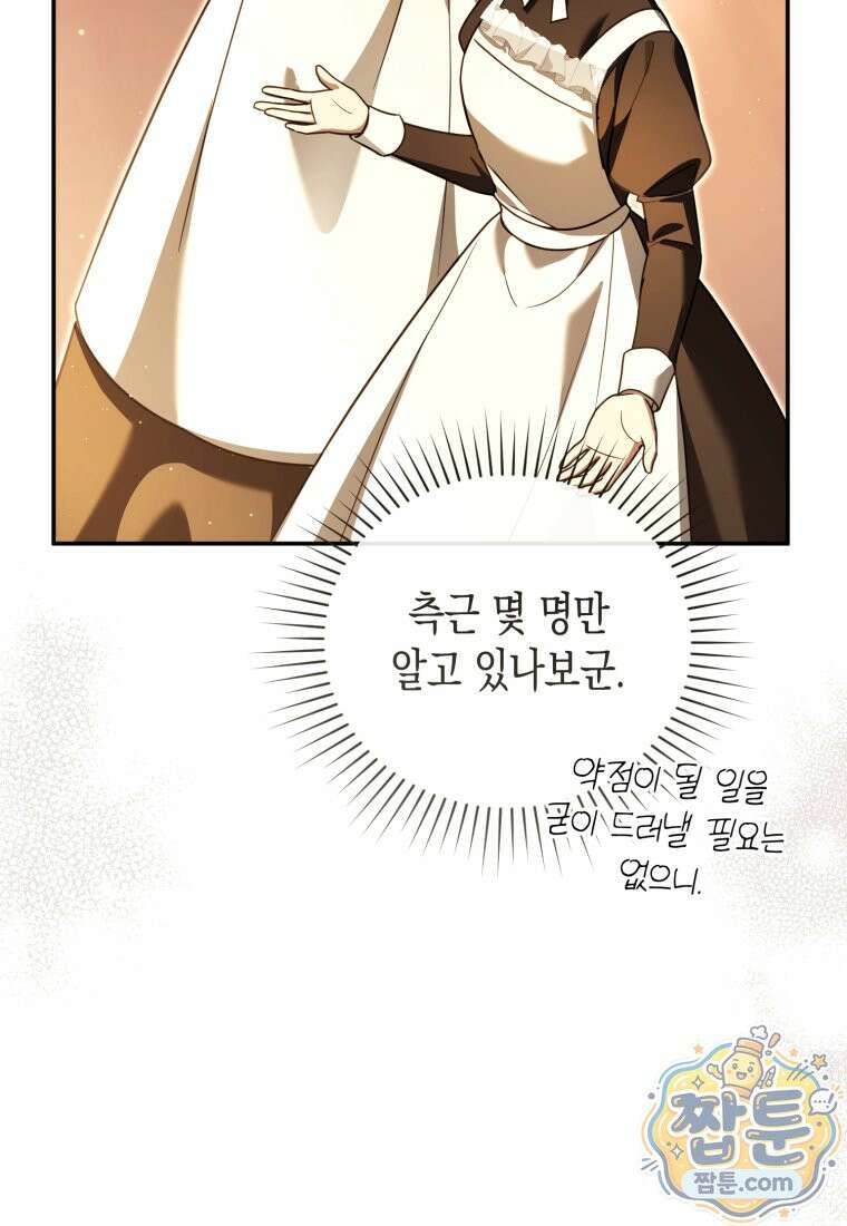 힘을 숨겨도 공녀가 제일 강함 42화 27