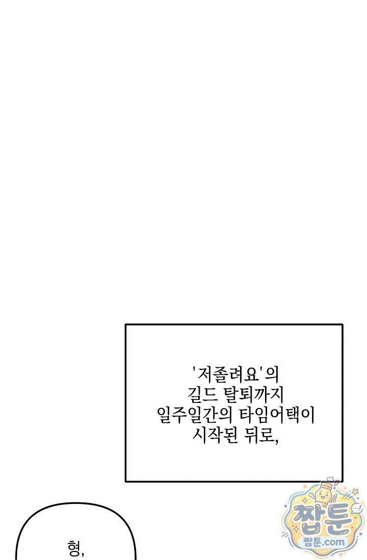 그놈이 그놈이다 63화 1