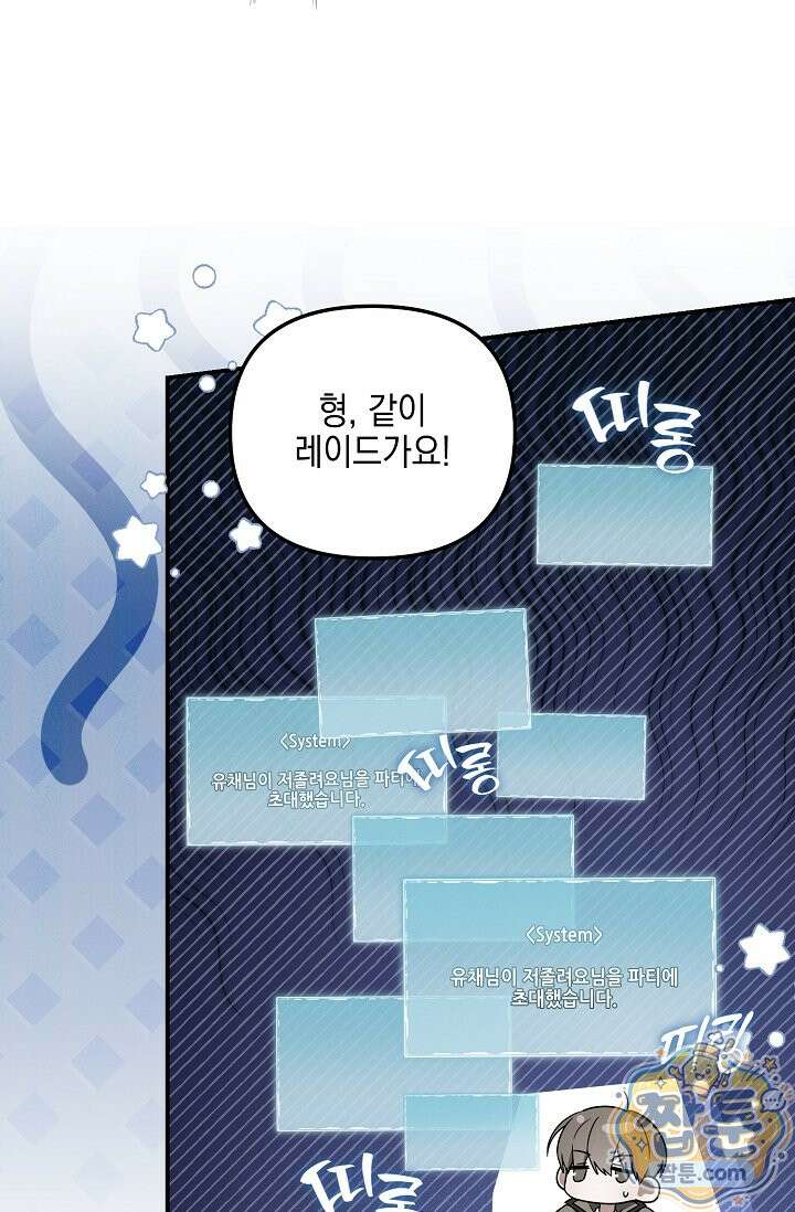 그놈이 그놈이다 63화 3