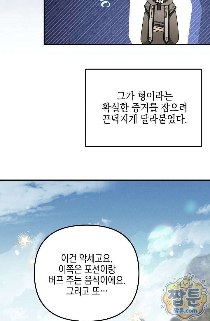 그놈이 그놈이다 63화 4
