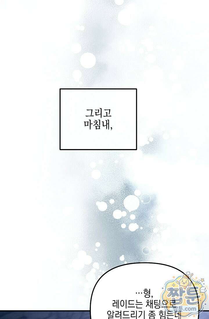 그놈이 그놈이다 63화 6