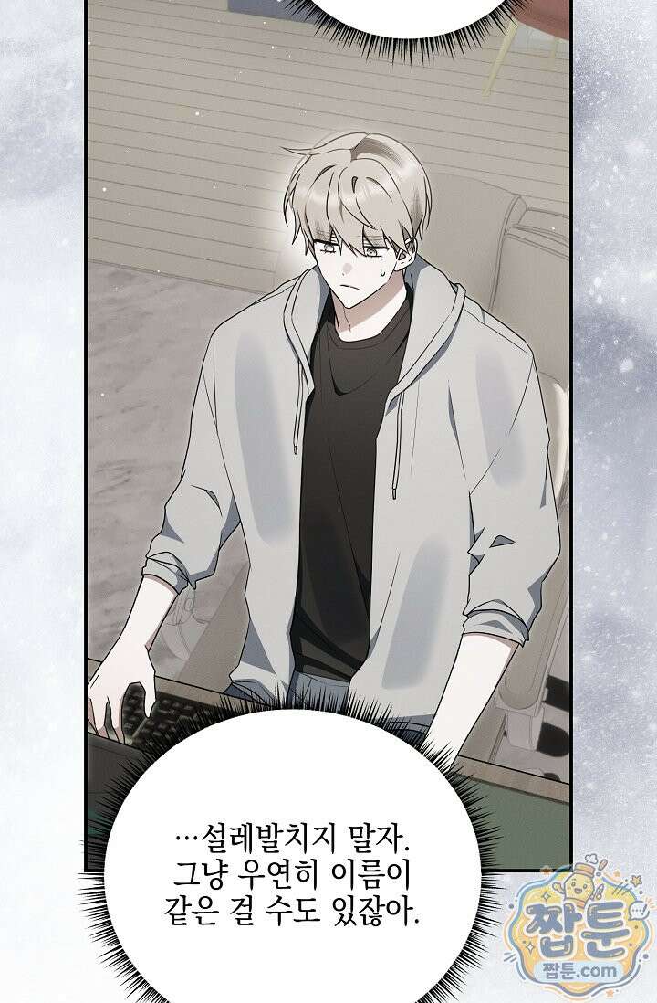 그놈이 그놈이다 63화 9