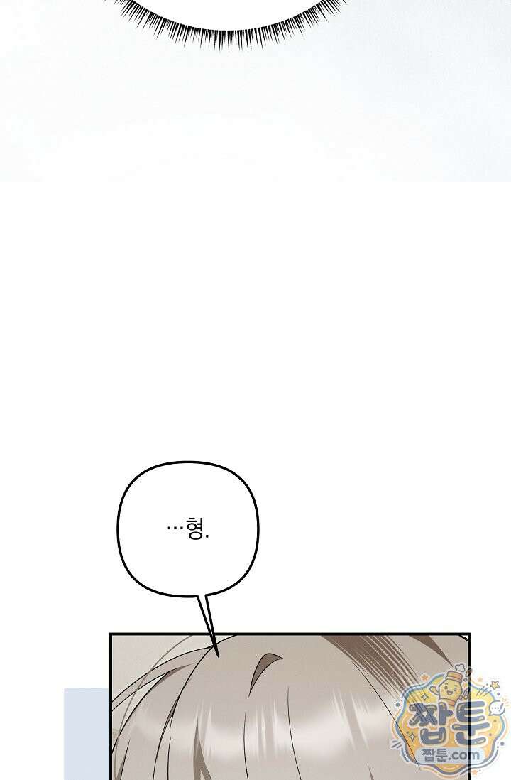 그놈이 그놈이다 63화 10