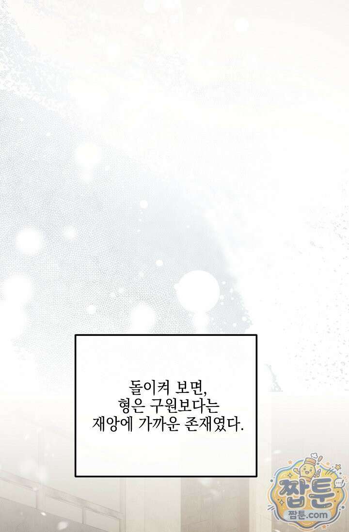 그놈이 그놈이다 63화 17