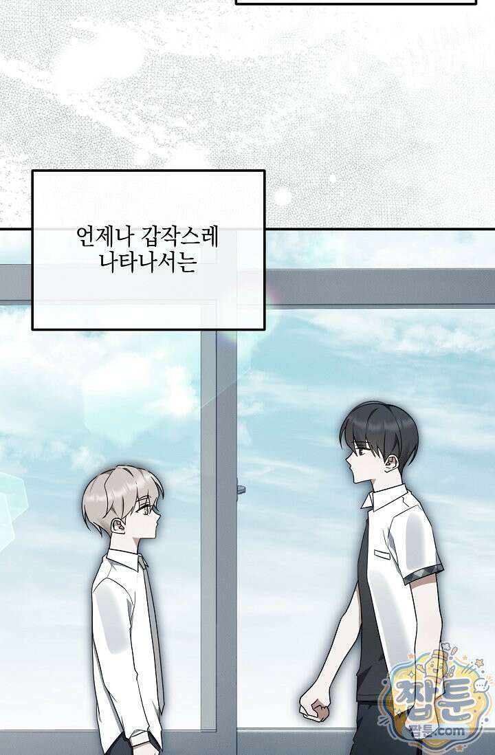 그놈이 그놈이다 63화 19