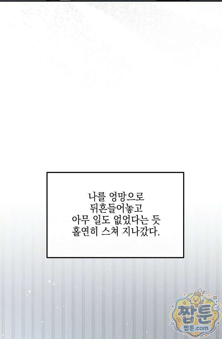 그놈이 그놈이다 63화 20