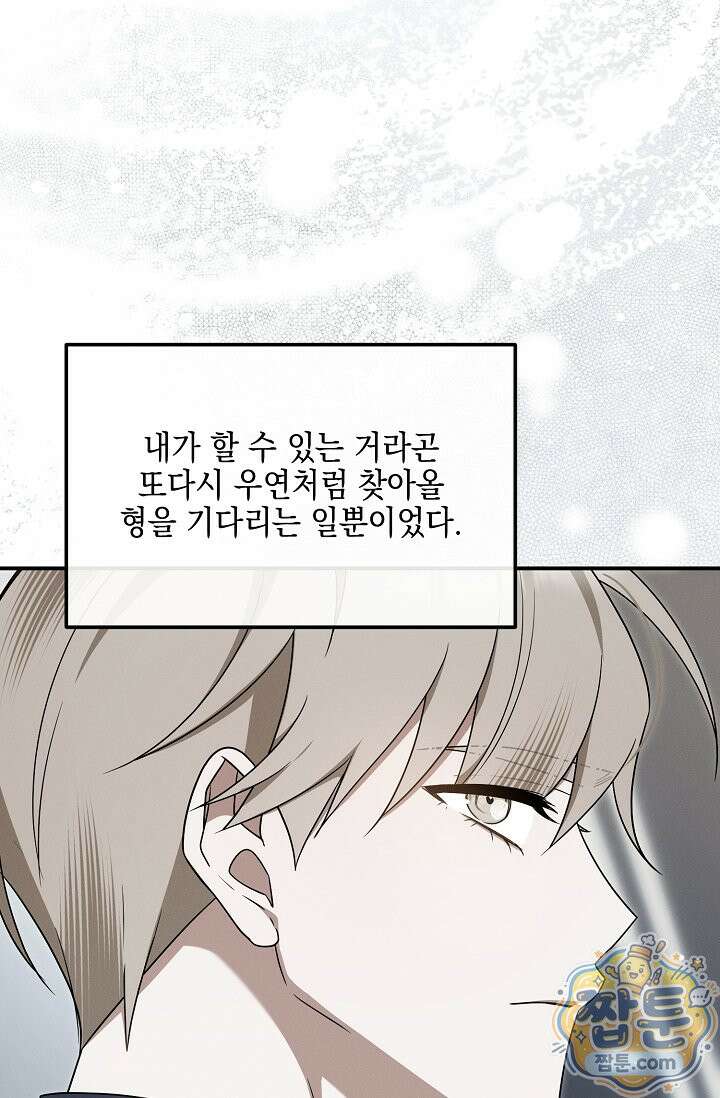 그놈이 그놈이다 63화 22