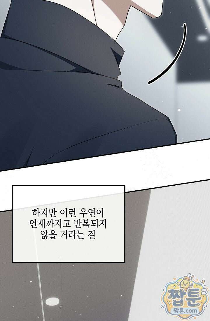 그놈이 그놈이다 63화 23