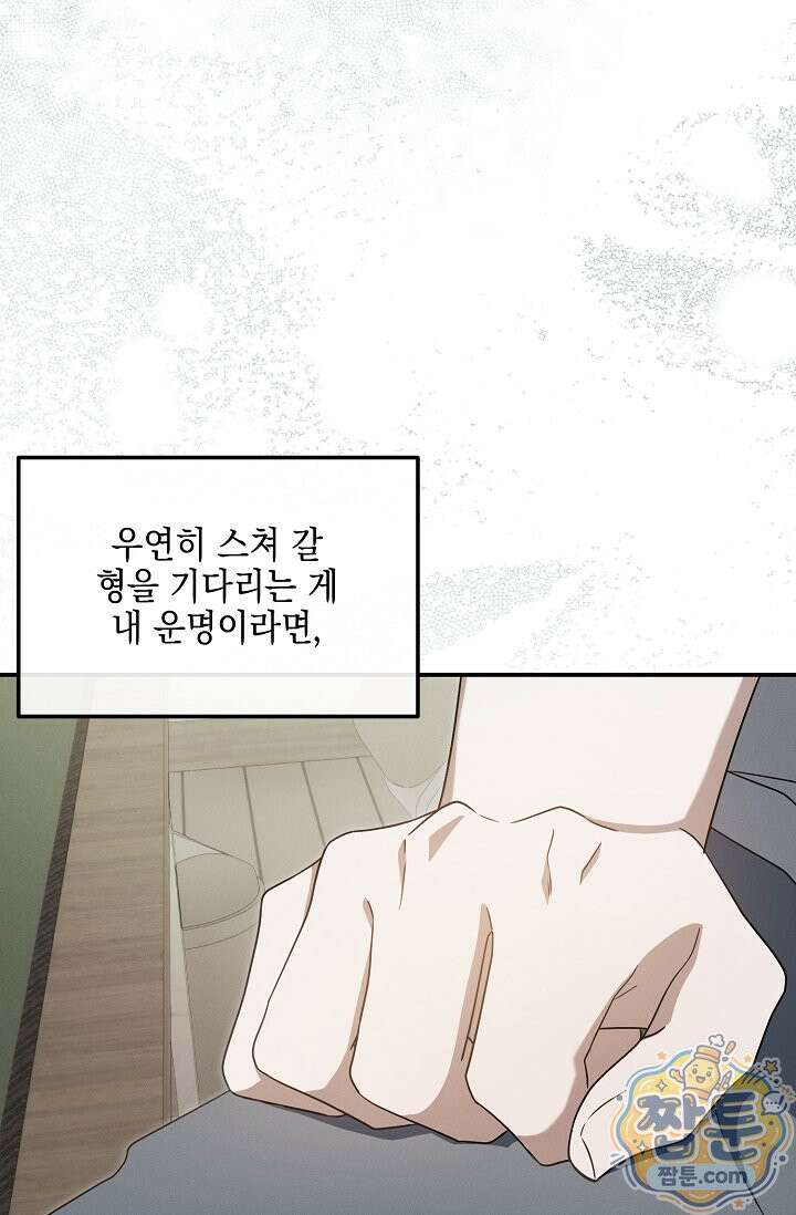 그놈이 그놈이다 63화 26