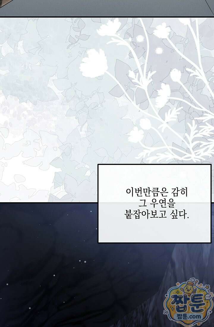 그놈이 그놈이다 63화 27