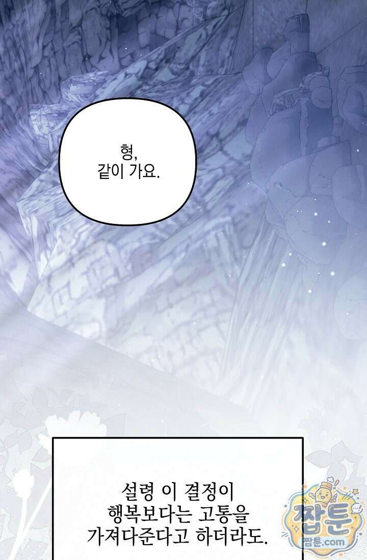 그놈이 그놈이다 63화 29