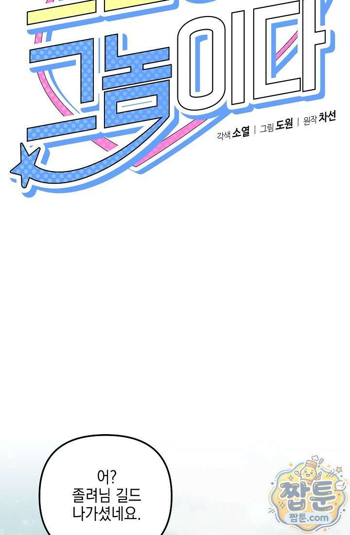 그놈이 그놈이다 63화 31