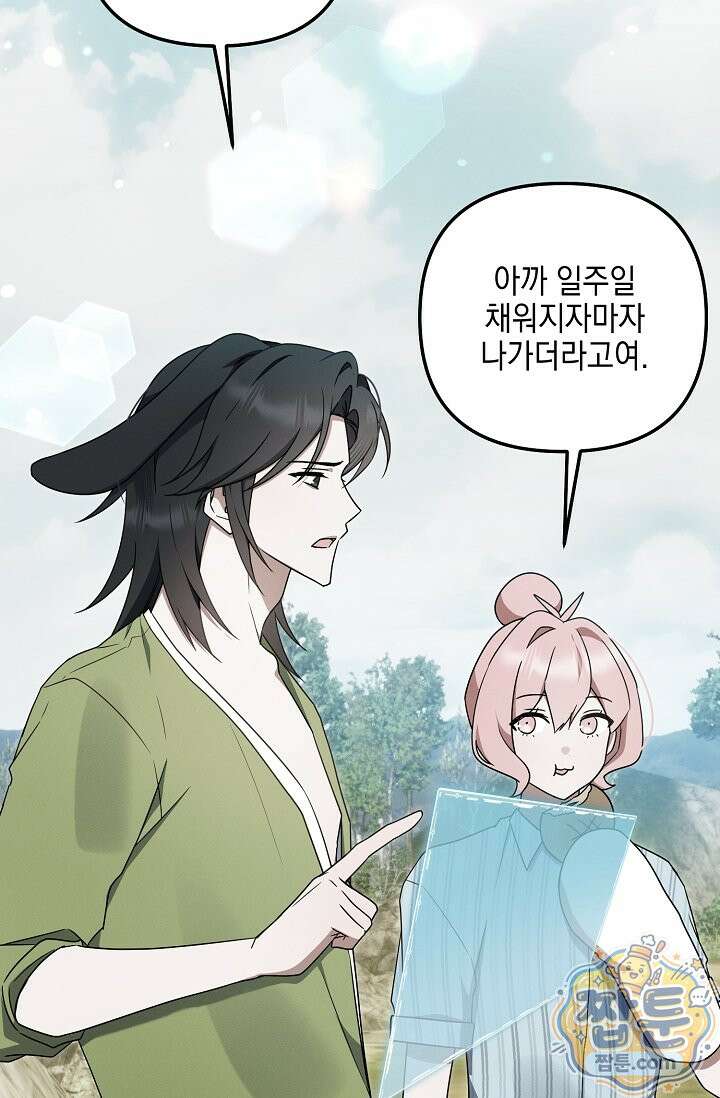 그놈이 그놈이다 63화 32
