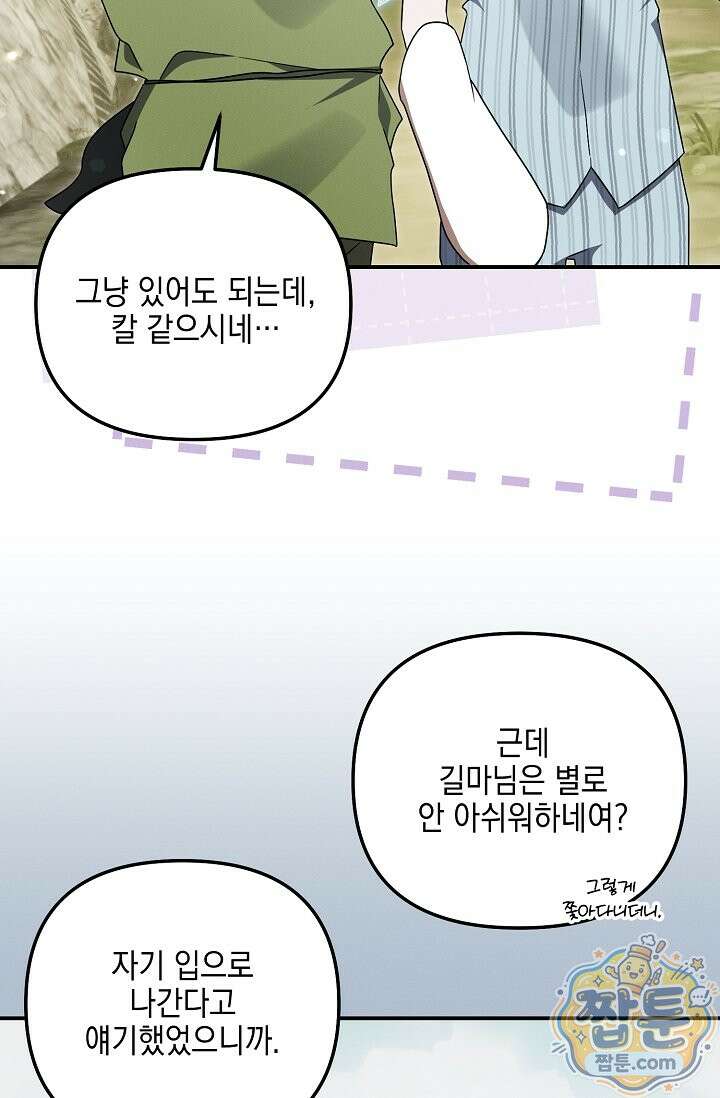 그놈이 그놈이다 63화 33