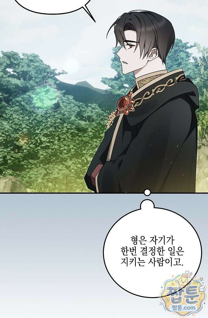 그놈이 그놈이다 63화 34