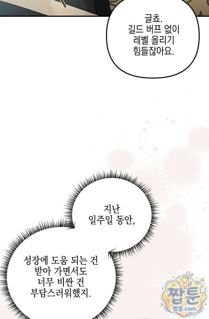 그놈이 그놈이다 63화 36