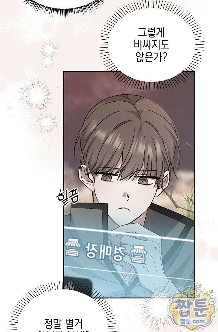 그놈이 그놈이다 63화 37