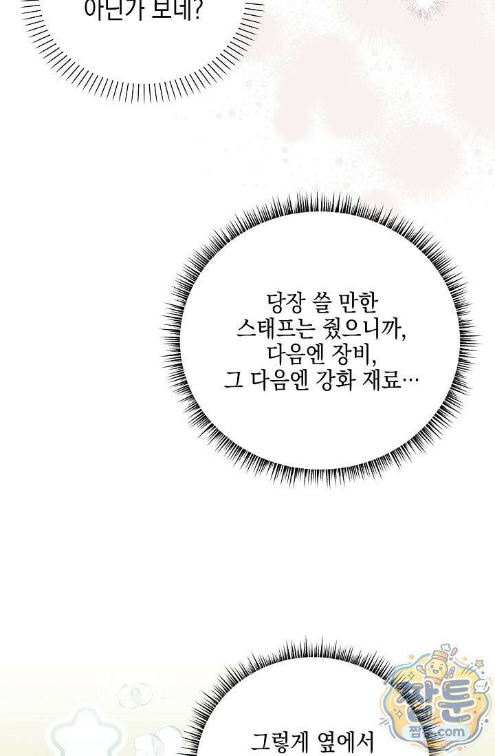 그놈이 그놈이다 63화 38