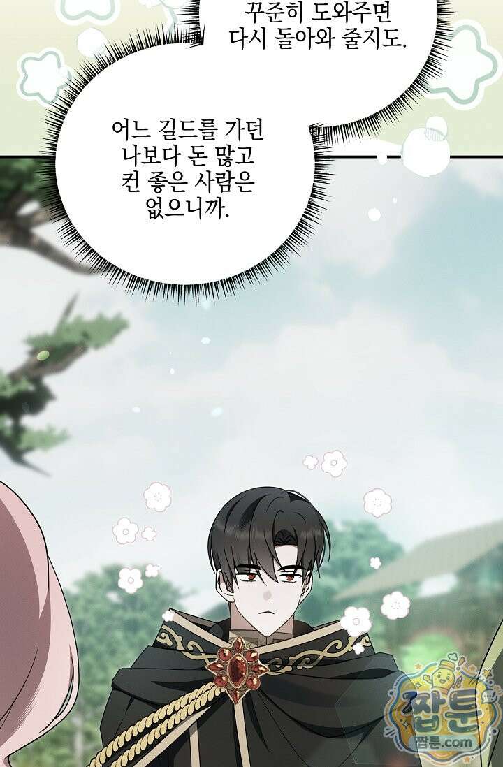 그놈이 그놈이다 63화 39