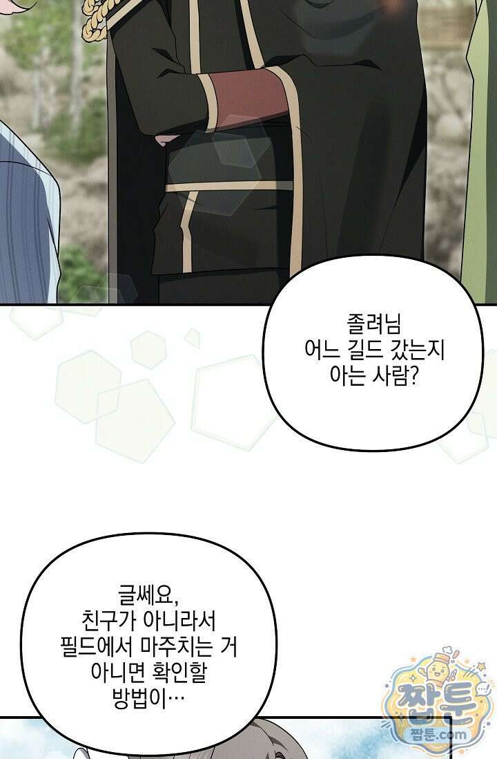 그놈이 그놈이다 63화 40