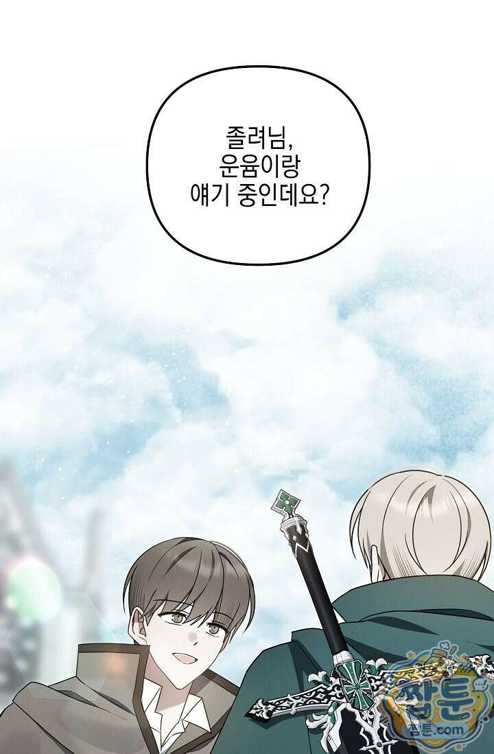 그놈이 그놈이다 63화 42
