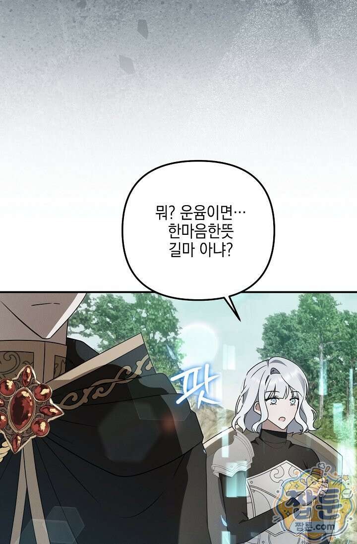 그놈이 그놈이다 63화 44