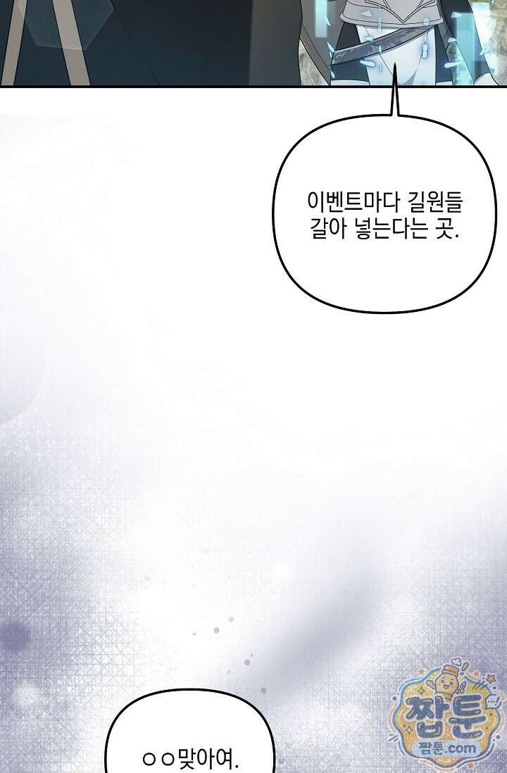 그놈이 그놈이다 63화 45