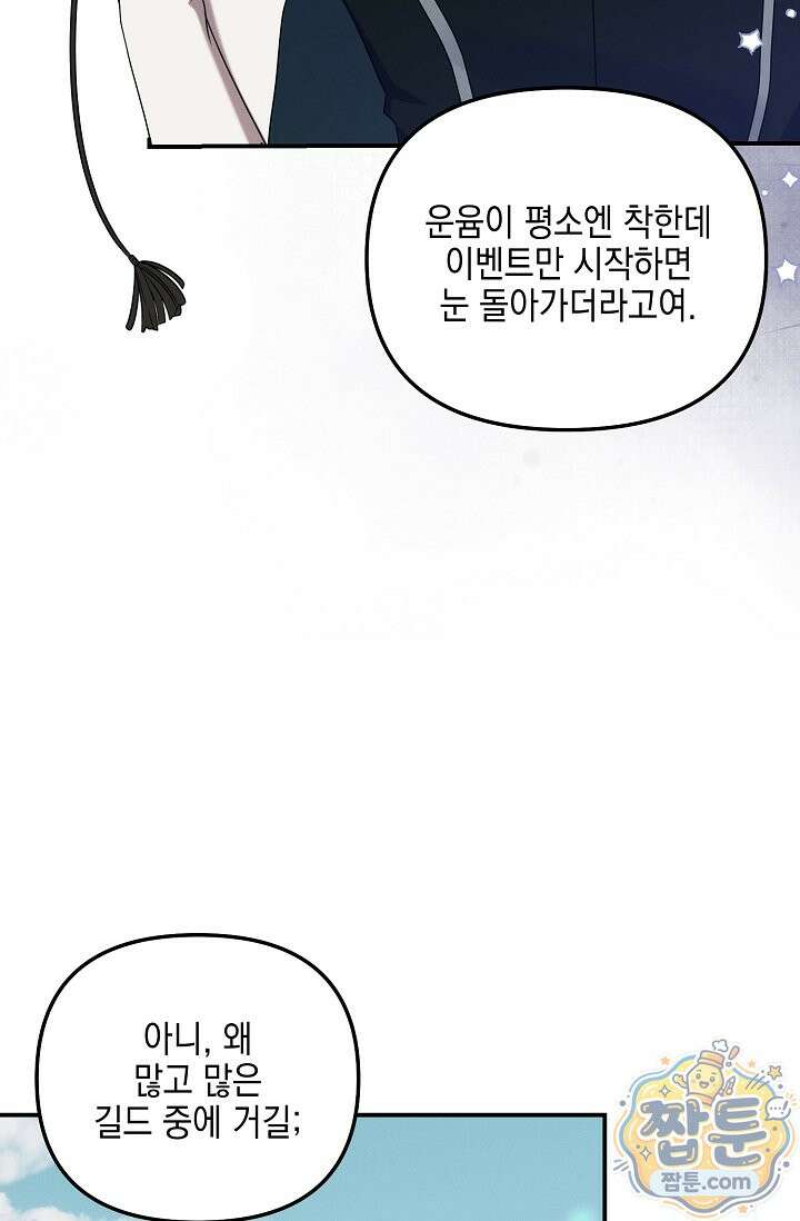 그놈이 그놈이다 63화 47