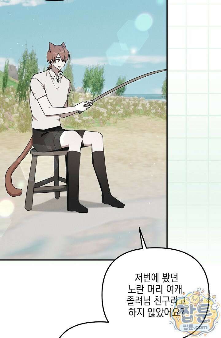 그놈이 그놈이다 63화 48