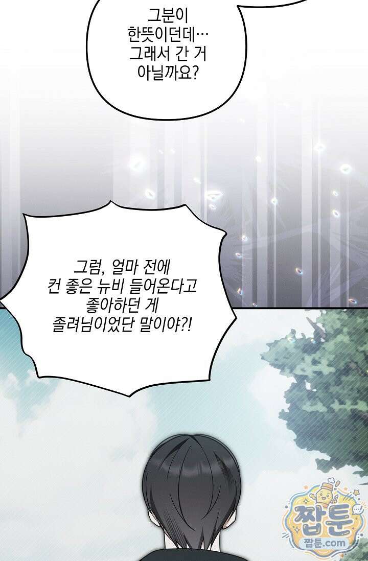 그놈이 그놈이다 63화 49
